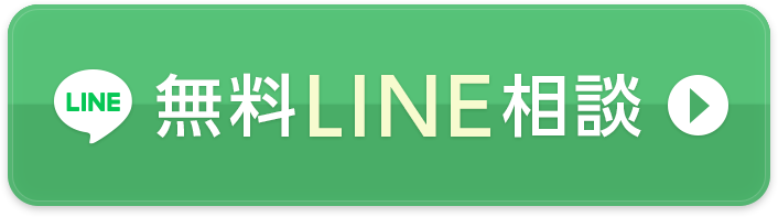 無料line相談