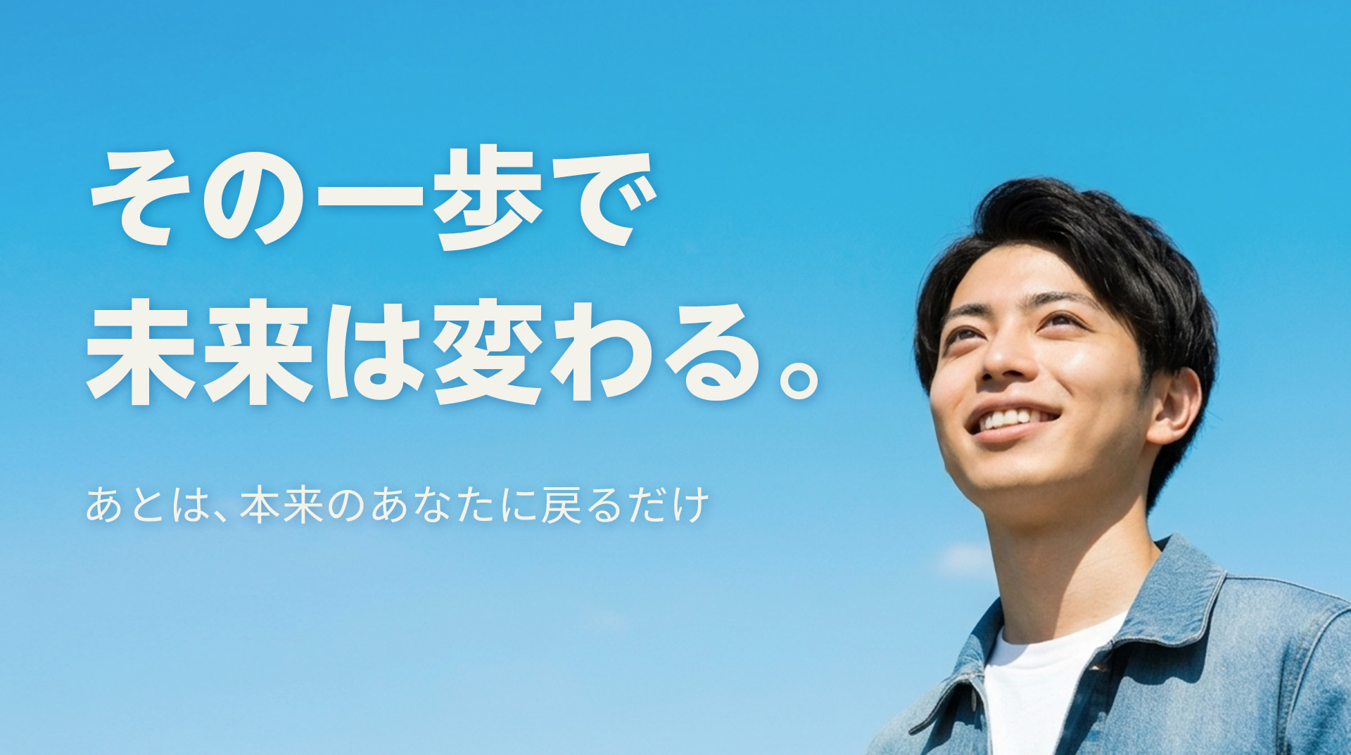 まずは、無料カウンセリング！相談だけでも大丈夫お気軽にご相談ください。WEB予約はこちら