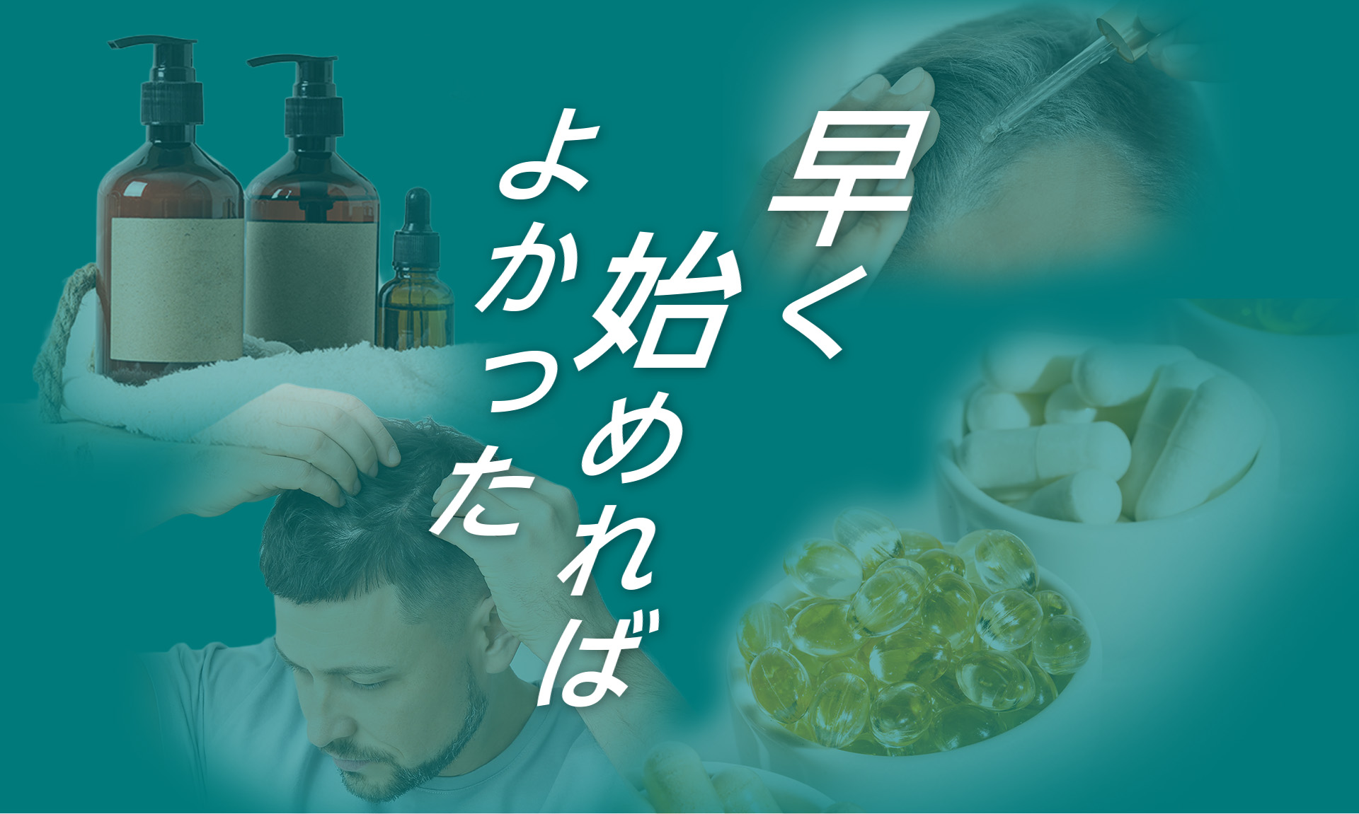もっと早く治療していれば